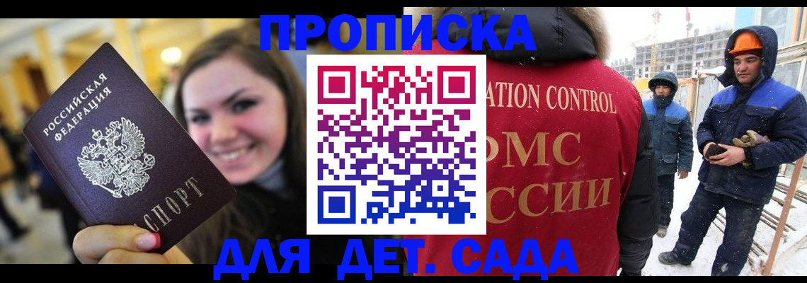 регистрация для дет. сада в Тольятти